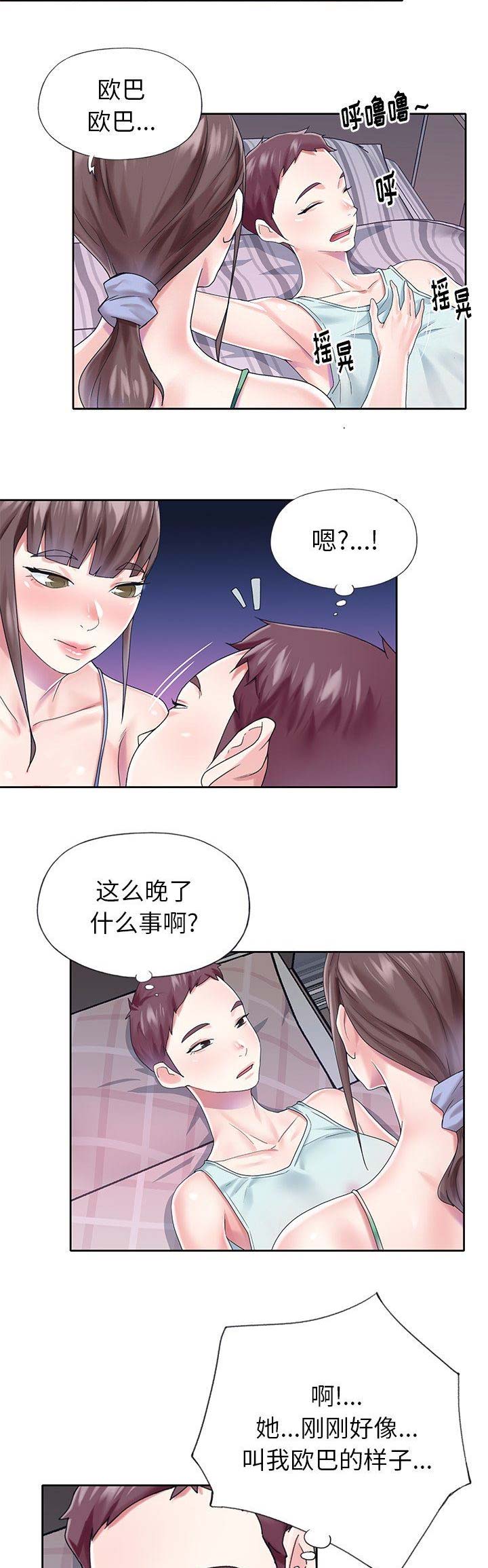 《偶像养成记》第50话 第4页