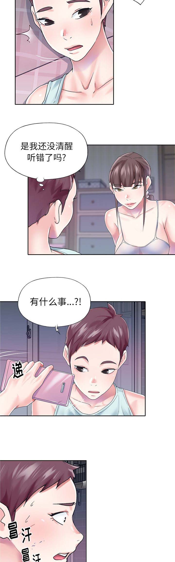 《偶像养成记》第50话 第5页