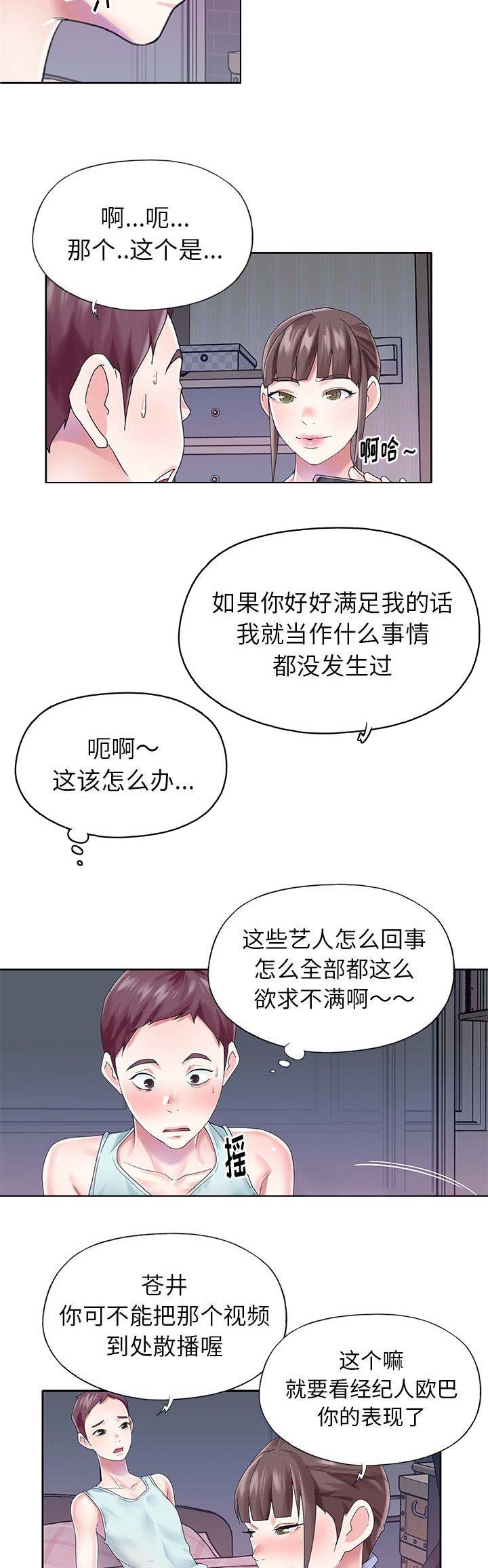 《偶像养成记》第50话 第6页