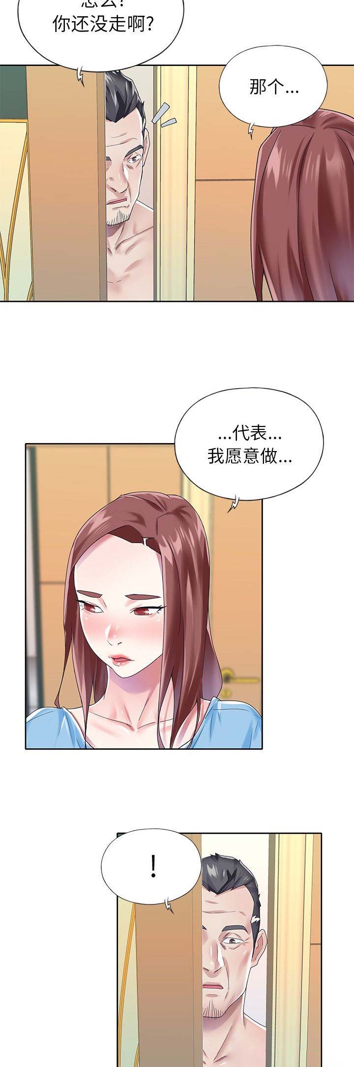 《偶像养成记》第47话 第10页