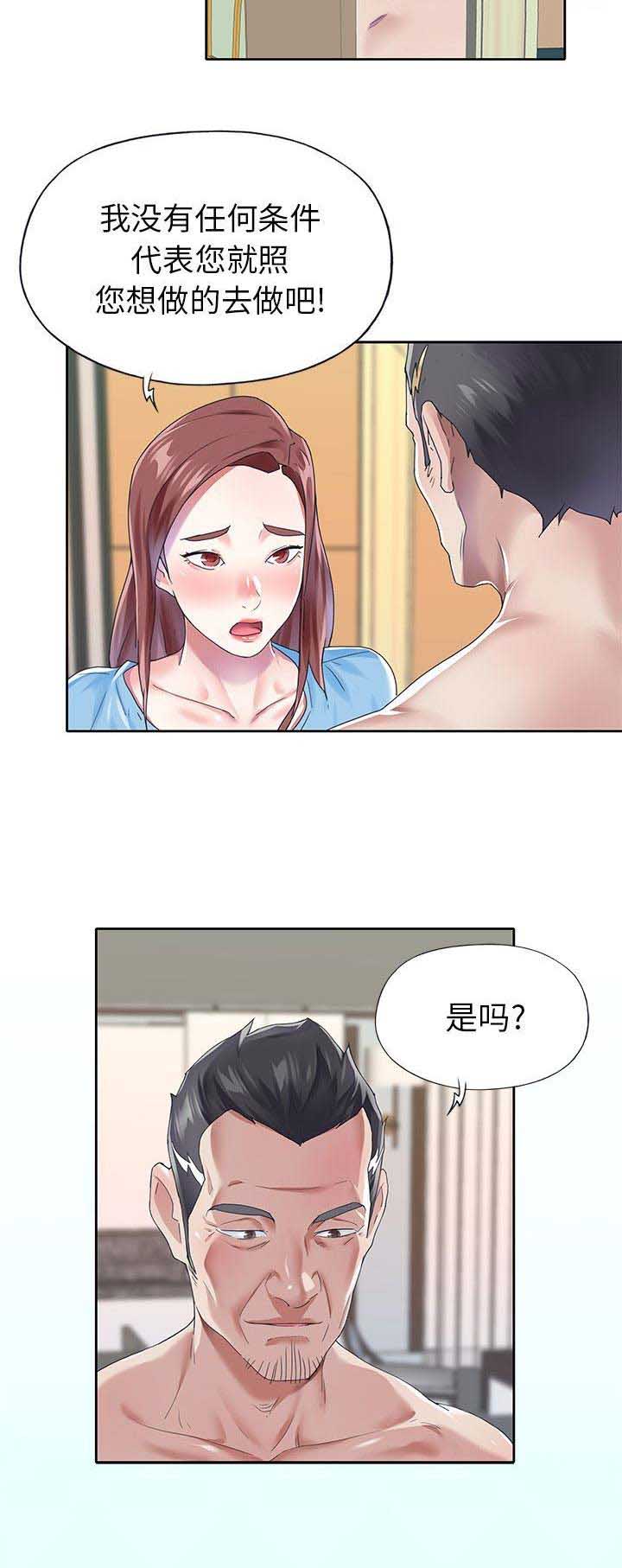 《偶像养成记》第47话 第11页