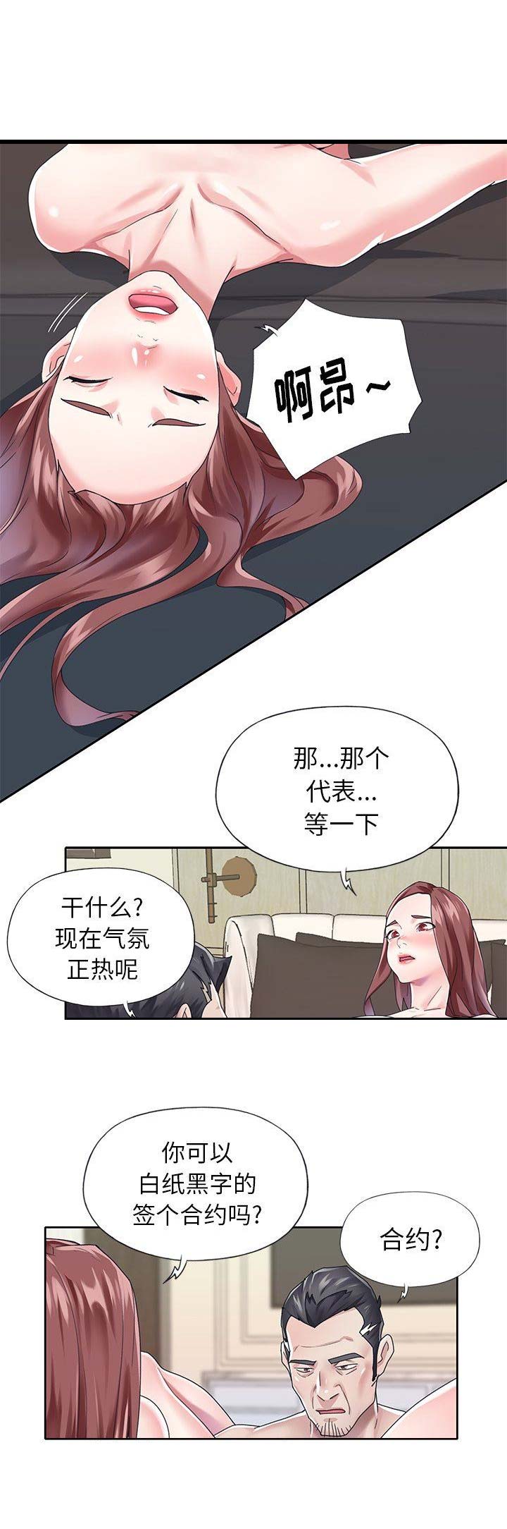 《偶像养成记》第47话 第1页