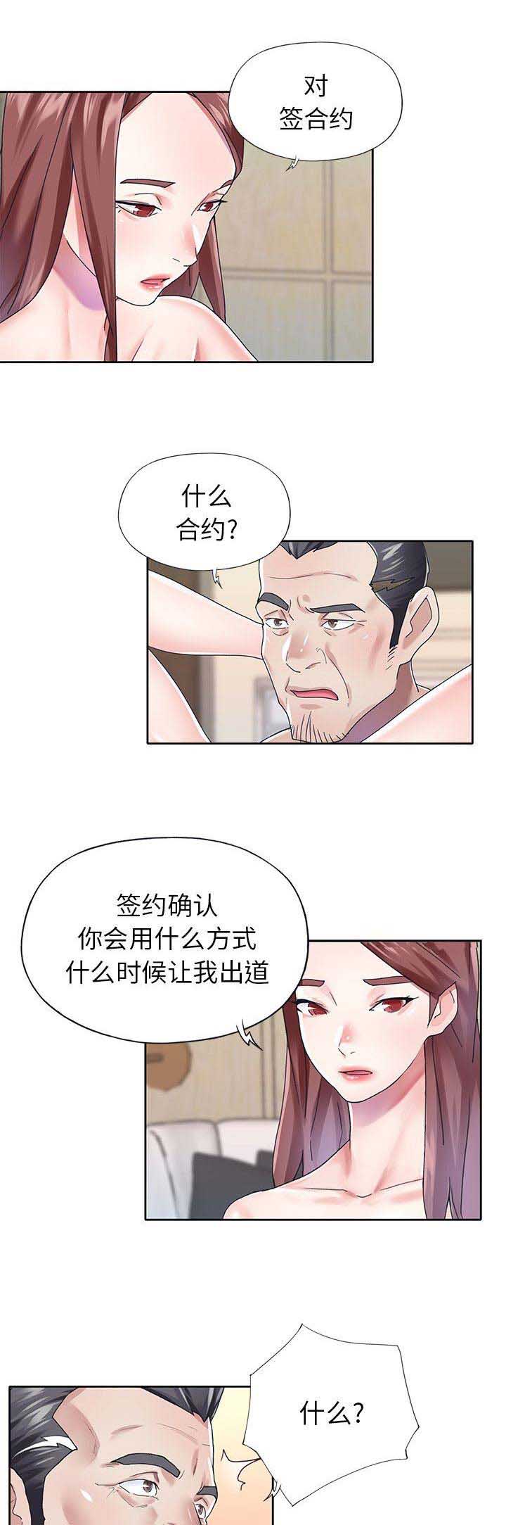 《偶像养成记》第47话 第2页