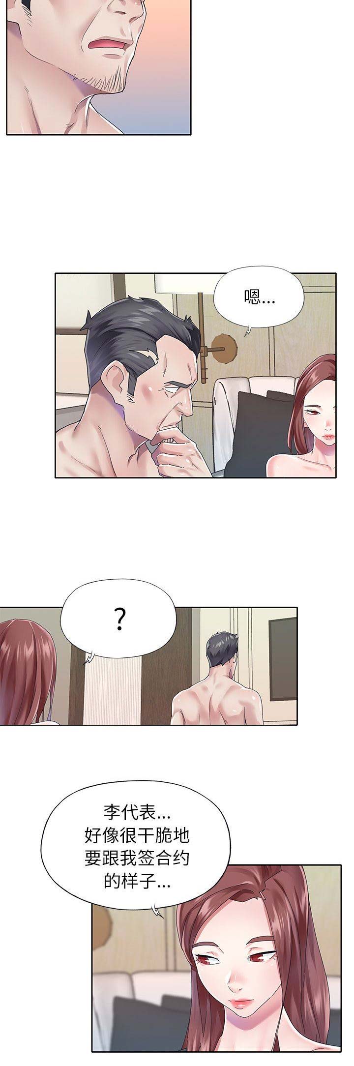 《偶像养成记》第47话 第3页