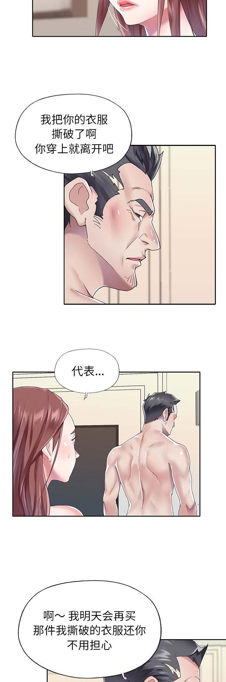 《偶像养成记》第47话 第6页