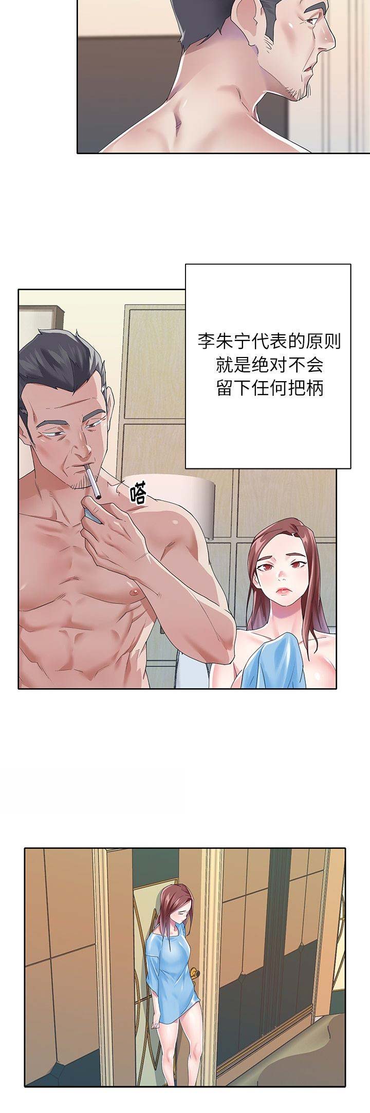 《偶像养成记》第47话 第7页