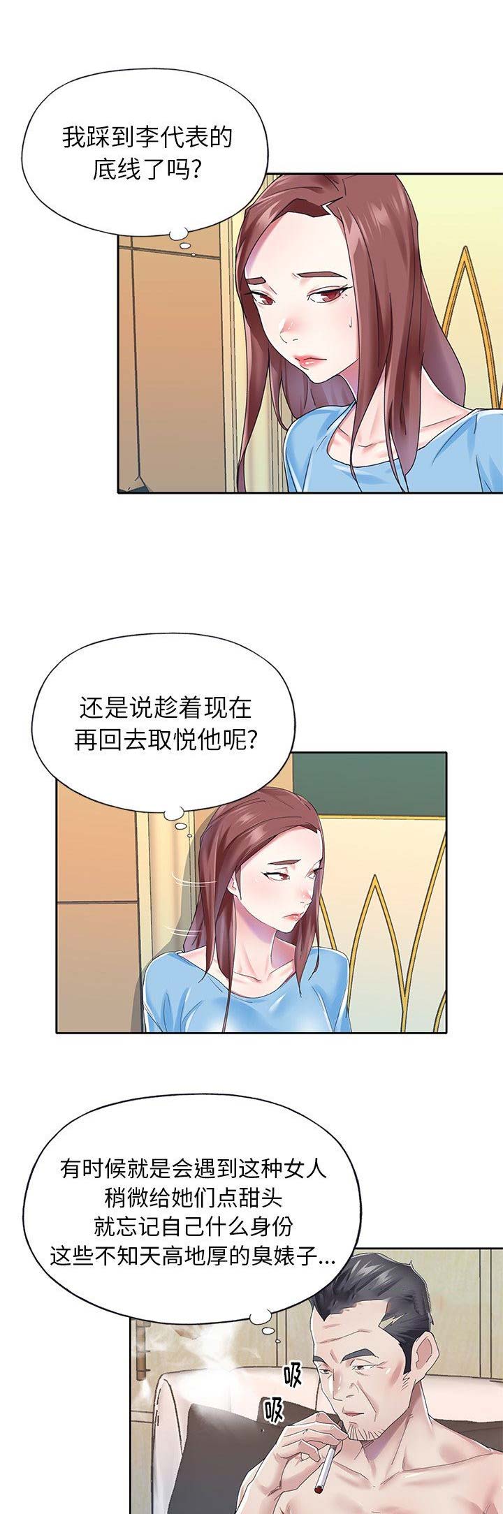 《偶像养成记》第47话 第8页