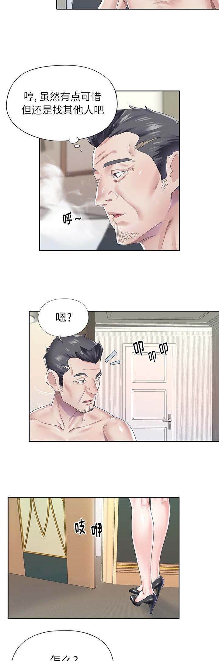 《偶像养成记》第47话 第9页