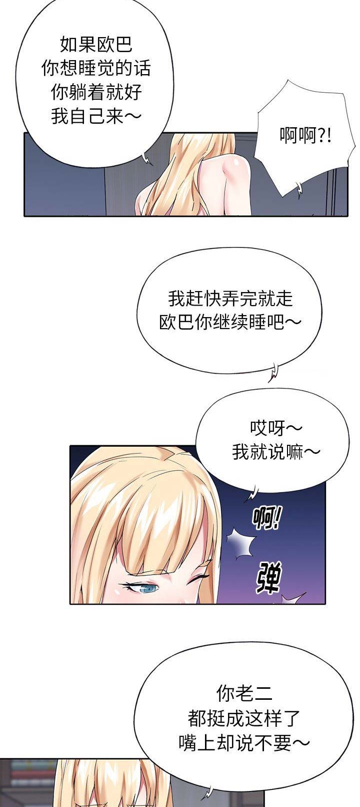 《偶像养成记》第48话 第10页