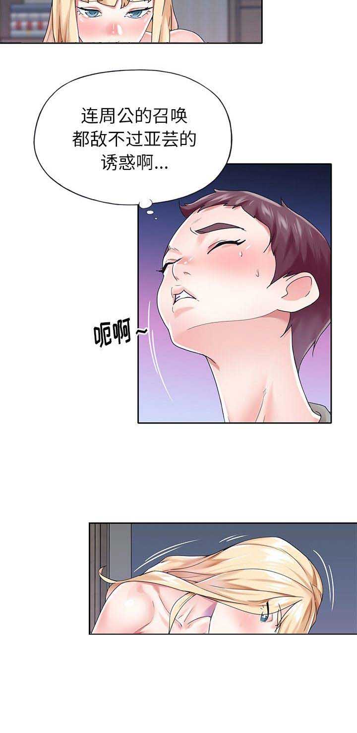 《偶像养成记》第48话 第11页