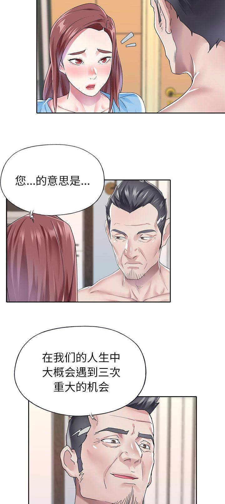 《偶像养成记》第48话 第2页