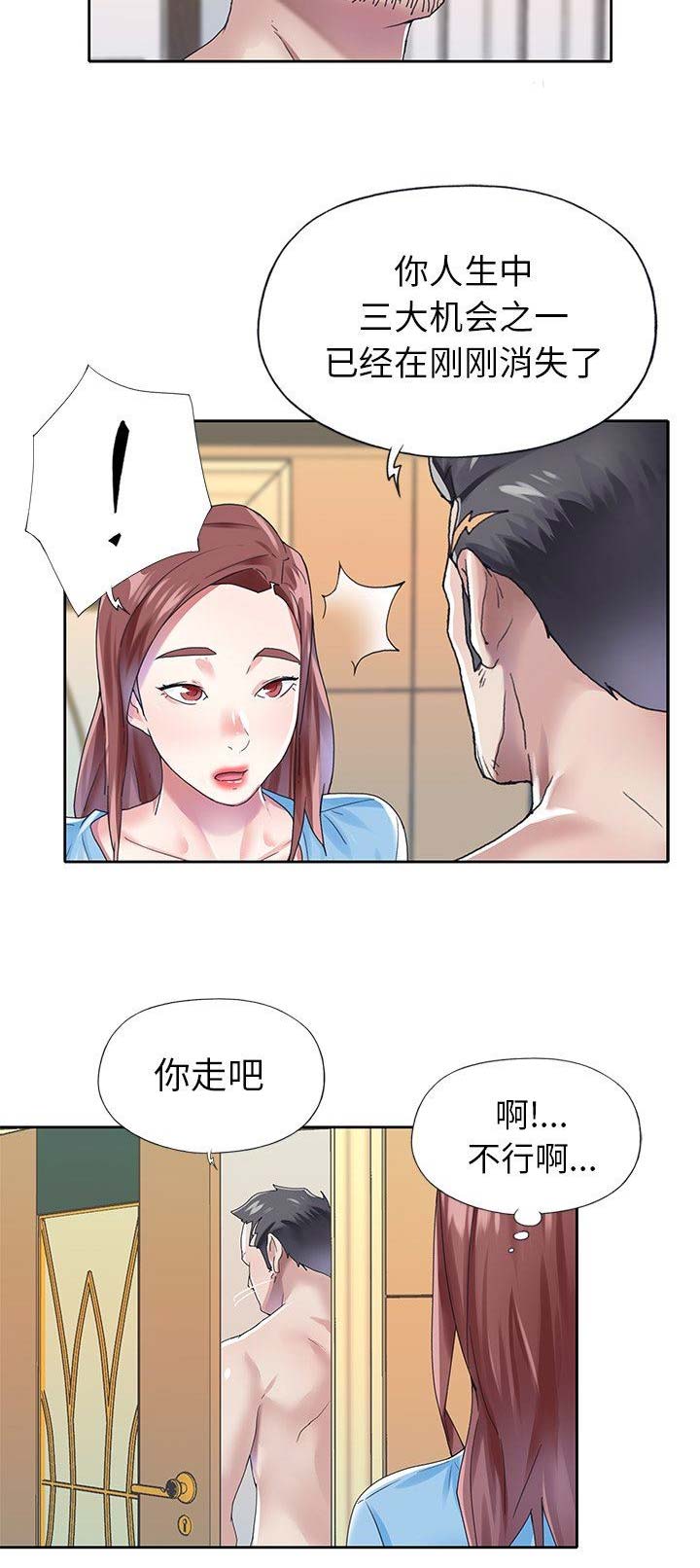 《偶像养成记》第48话 第3页