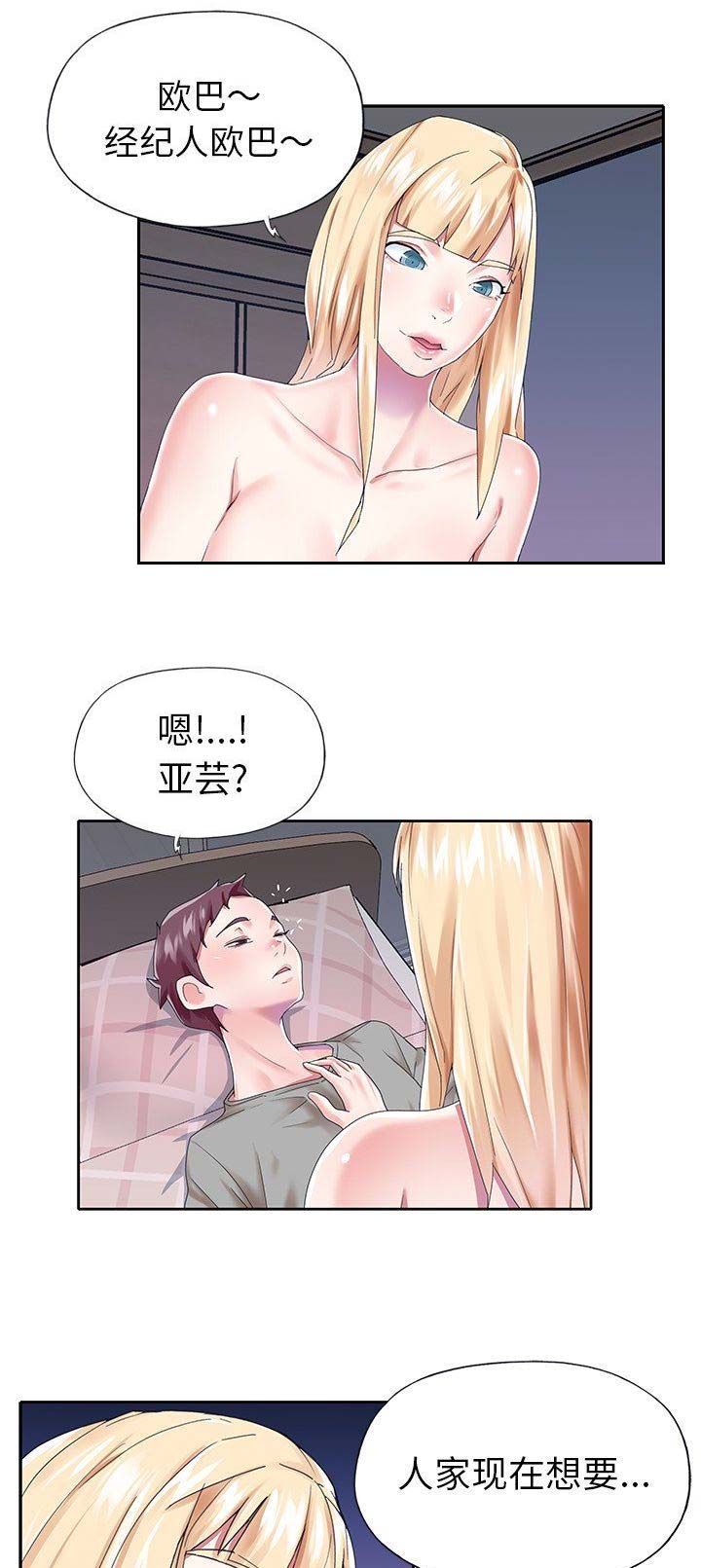 《偶像养成记》第48话 第7页