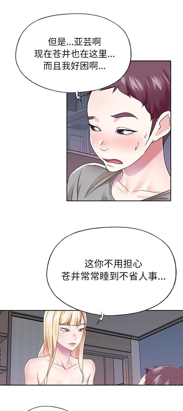 《偶像养成记》第48话 第9页