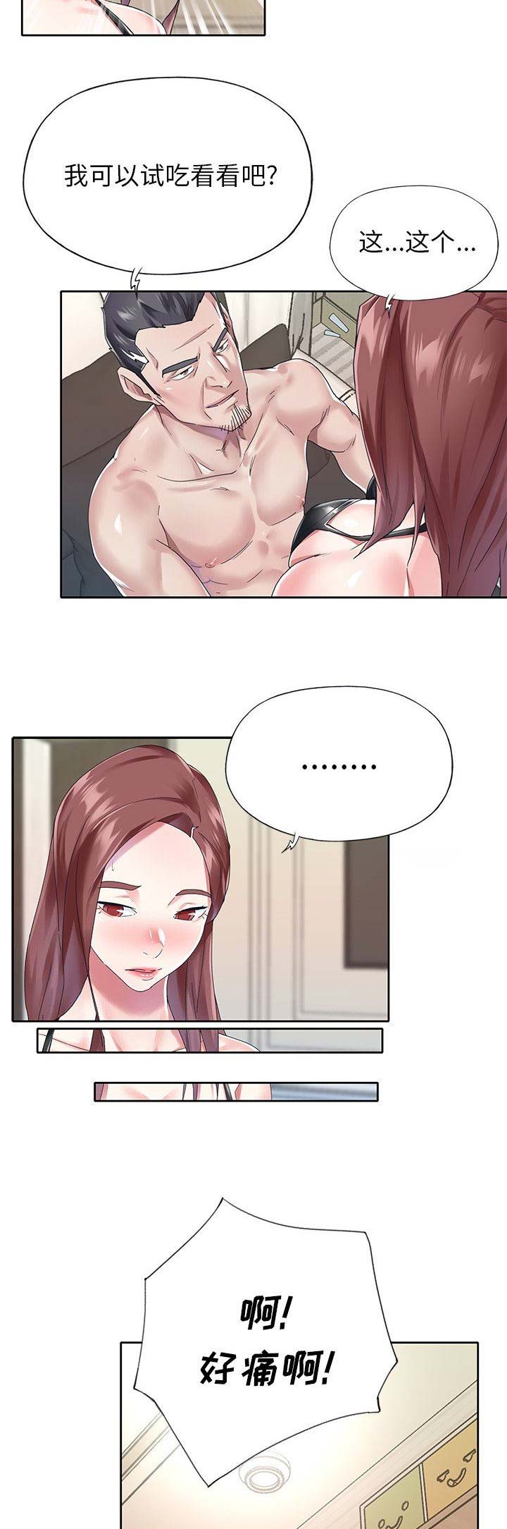 《偶像养成记》第46话 第3页