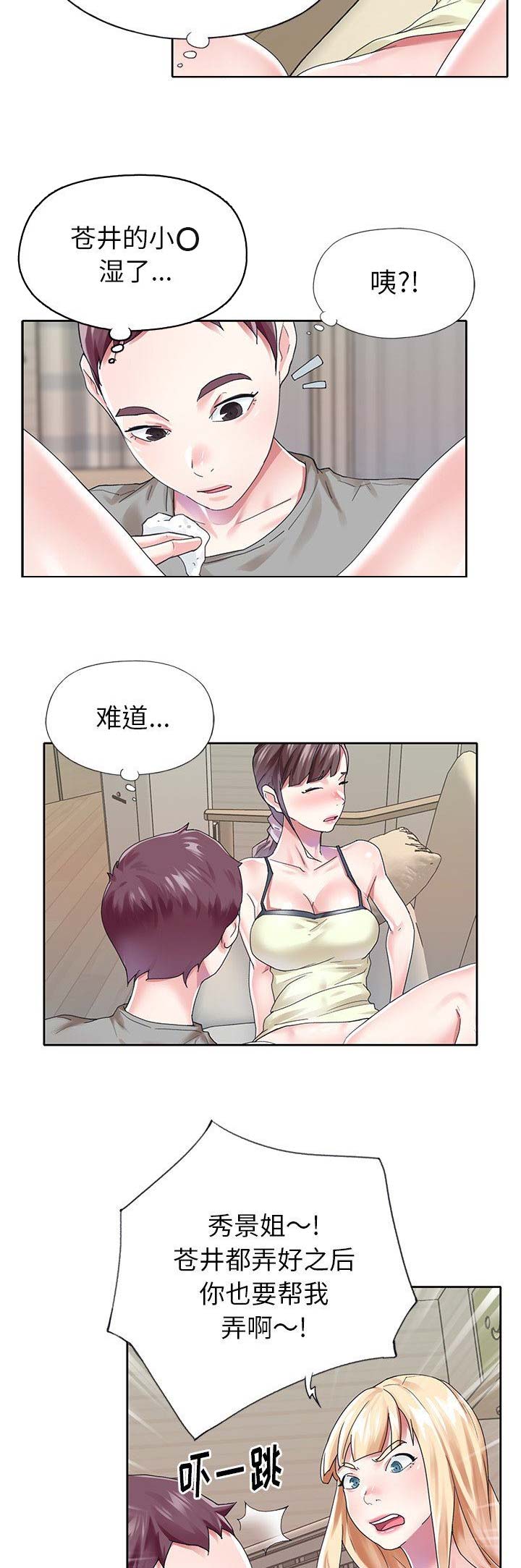 《偶像养成记》第46话 第5页