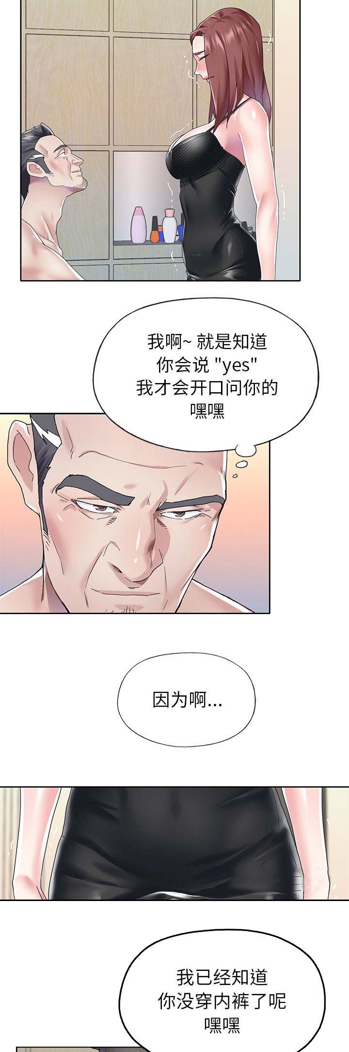 《偶像养成记》第46话 第7页