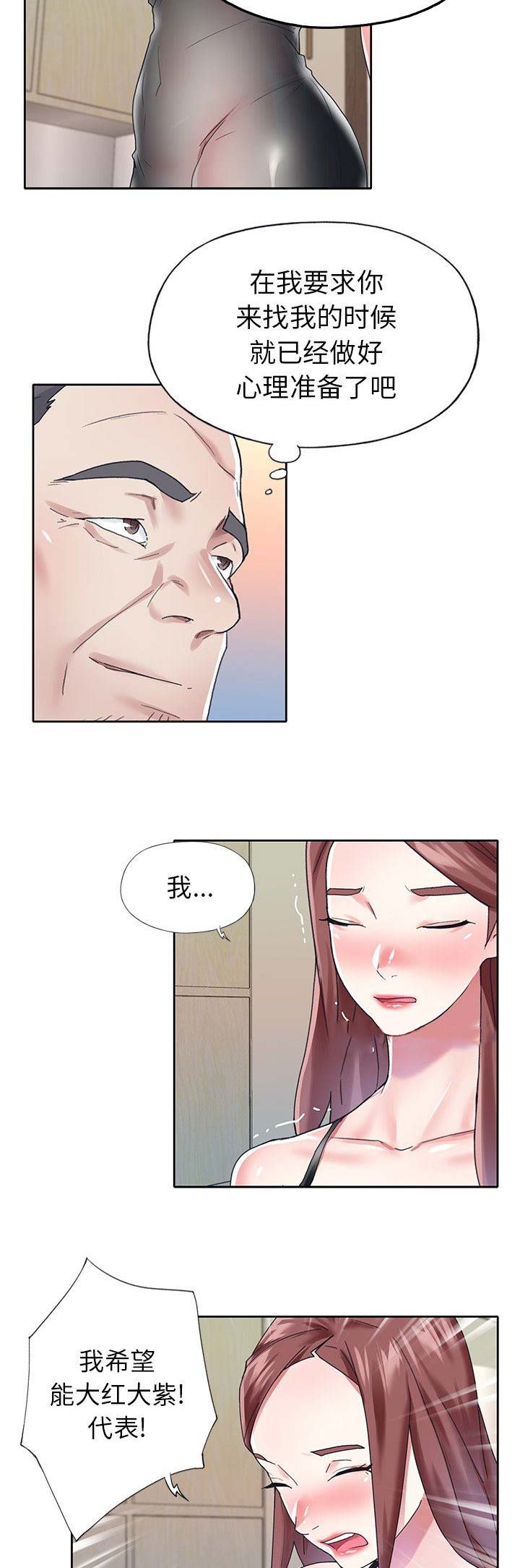 《偶像养成记》第46话 第8页