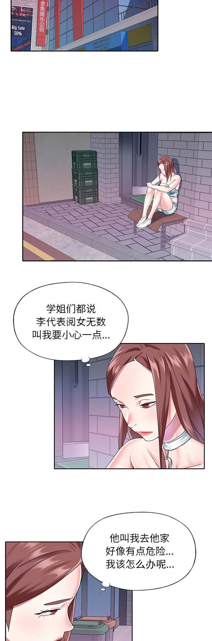 《偶像养成记》第44话 第10页