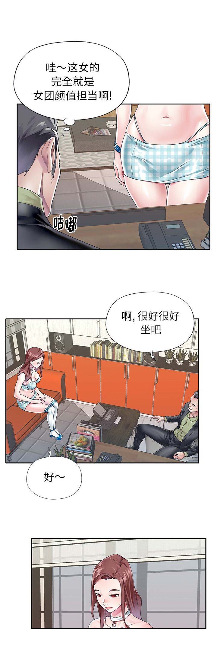 《偶像养成记》第44话 第1页