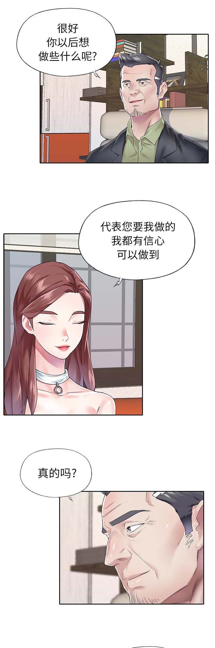 《偶像养成记》第44话 第2页