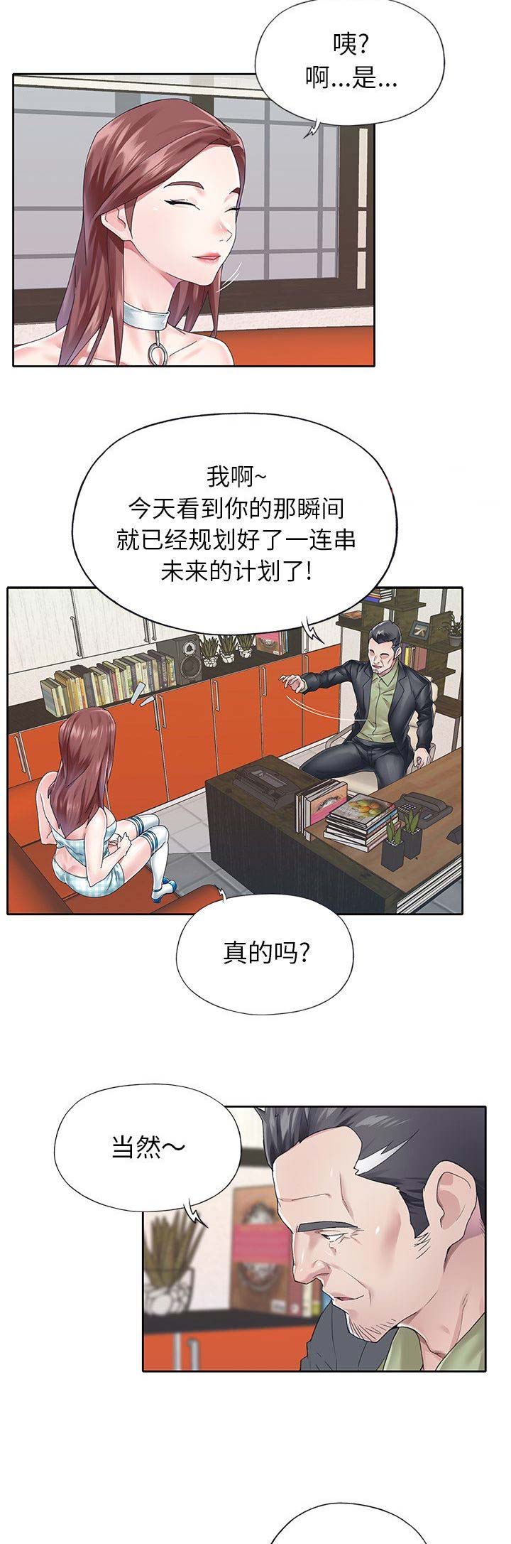 《偶像养成记》第44话 第3页