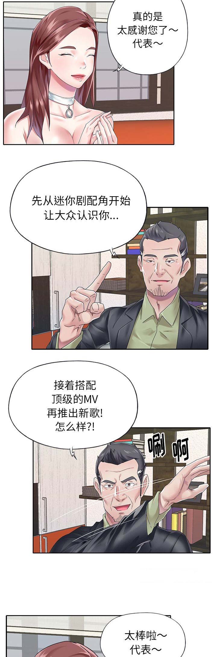 《偶像养成记》第44话 第4页
