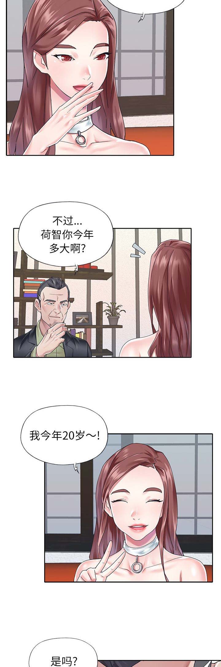 《偶像养成记》第44话 第5页