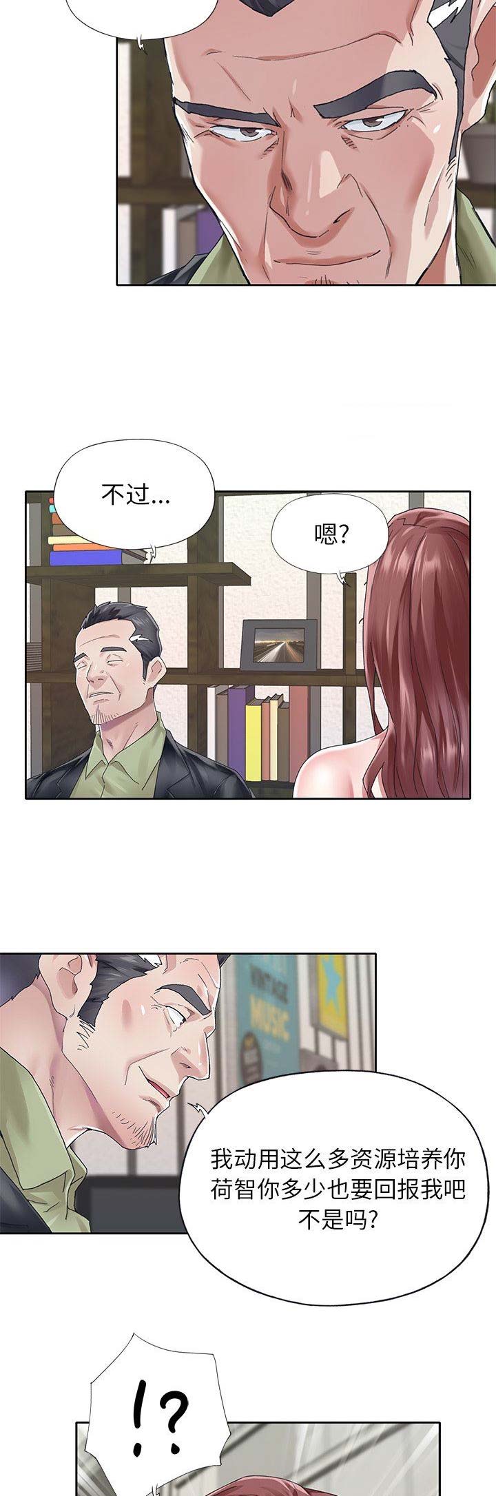 《偶像养成记》第44话 第6页
