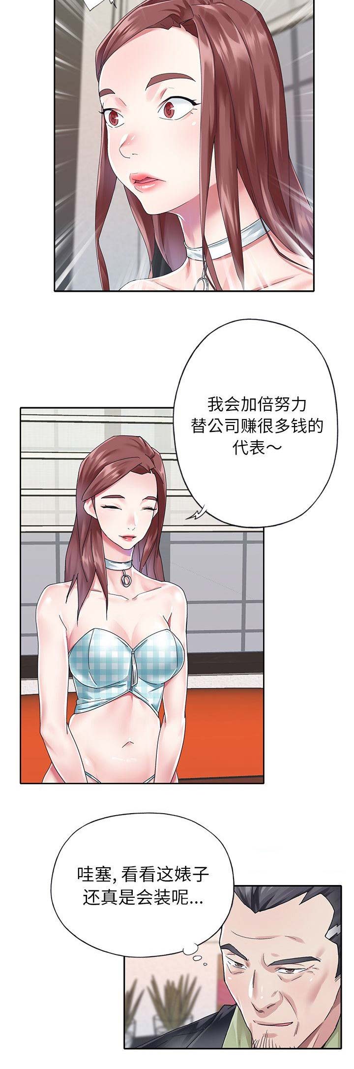 《偶像养成记》第44话 第7页
