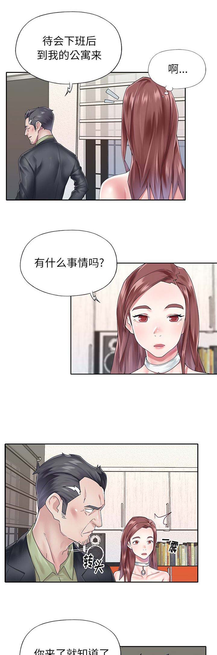 《偶像养成记》第44话 第8页