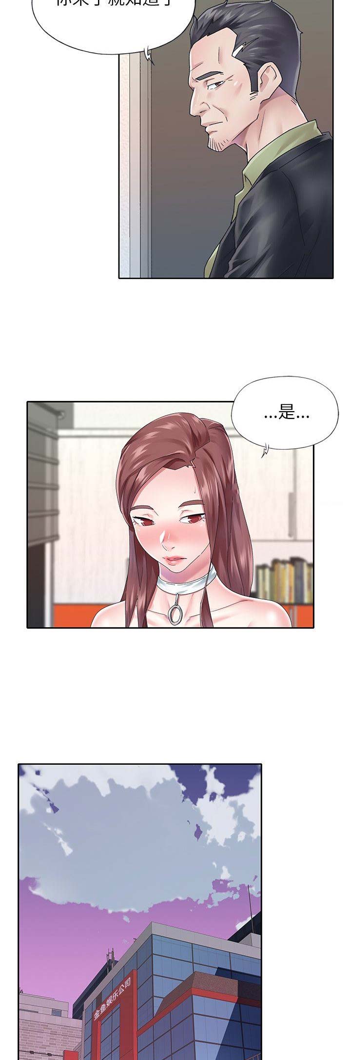 《偶像养成记》第44话 第9页