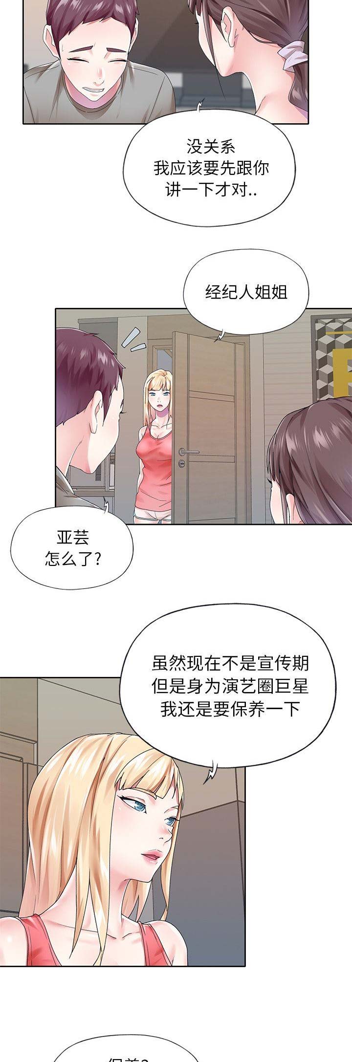 《偶像养成记》第45话 第3页