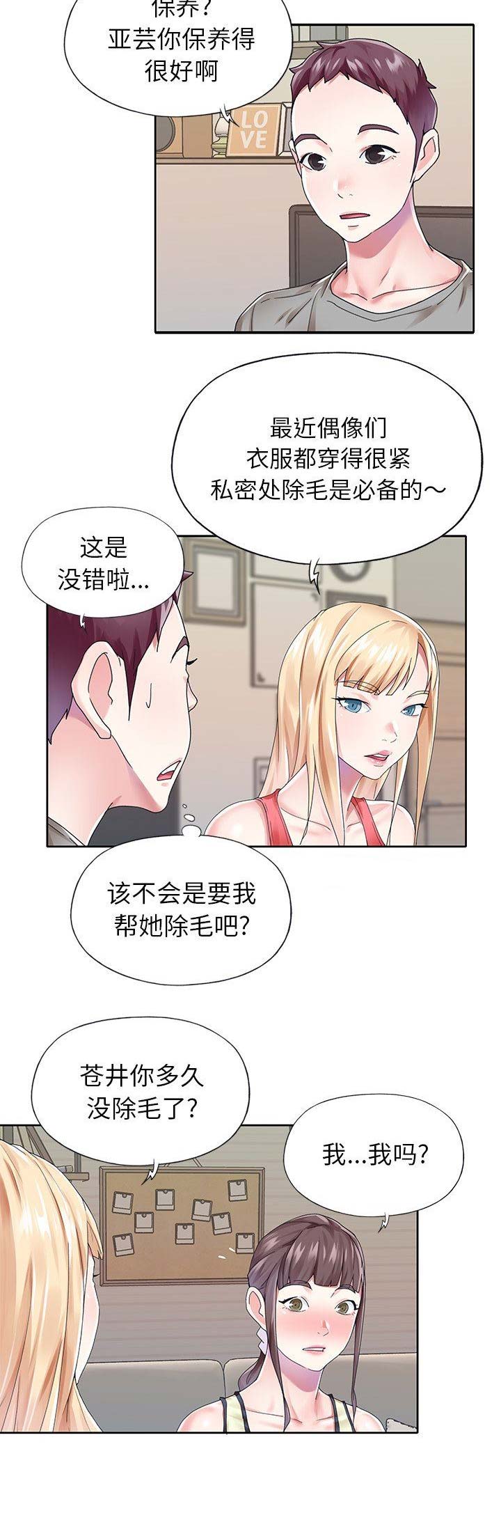 《偶像养成记》第45话 第4页