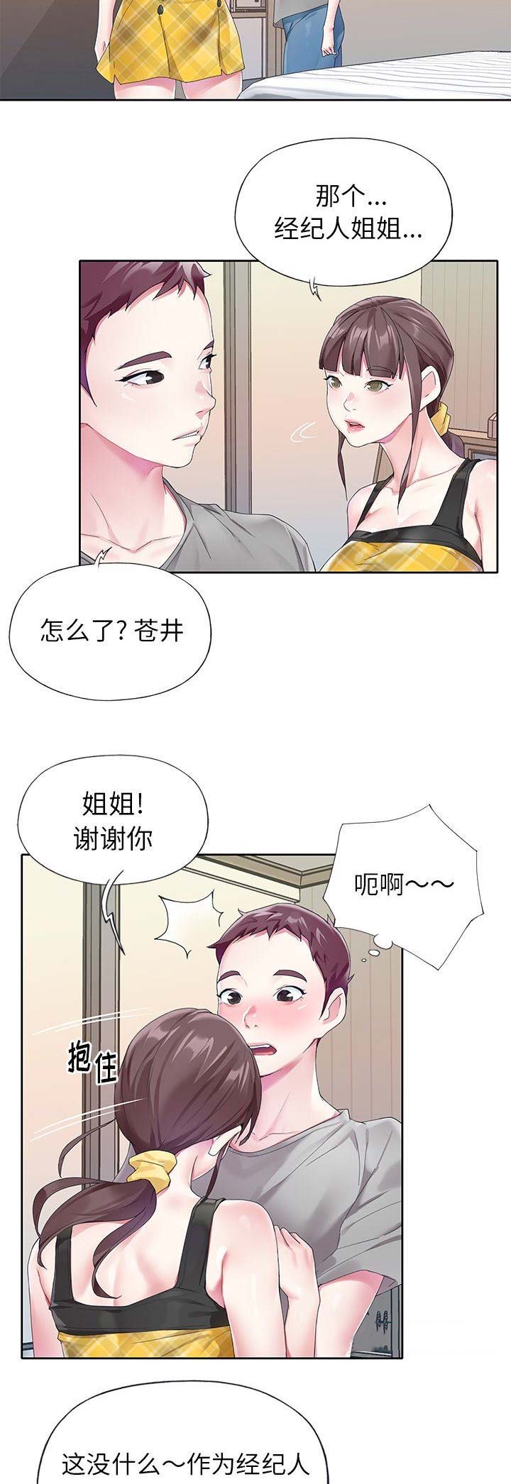 《偶像养成记》第43话 第2页