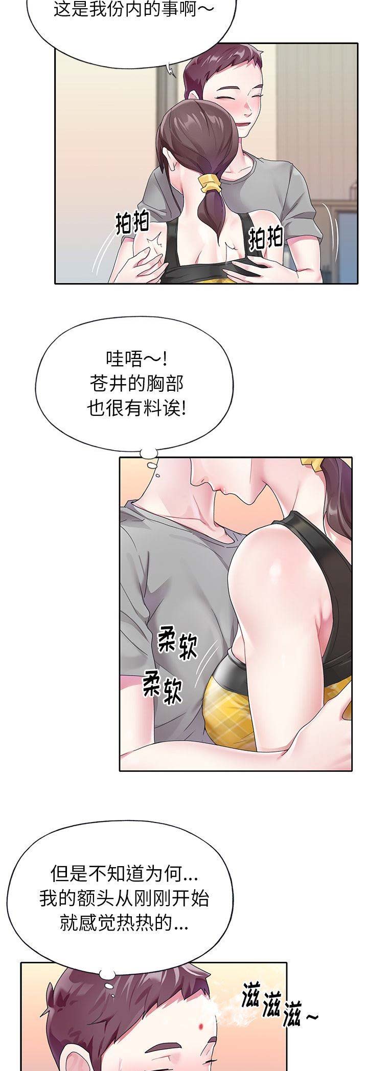 《偶像养成记》第43话 第3页