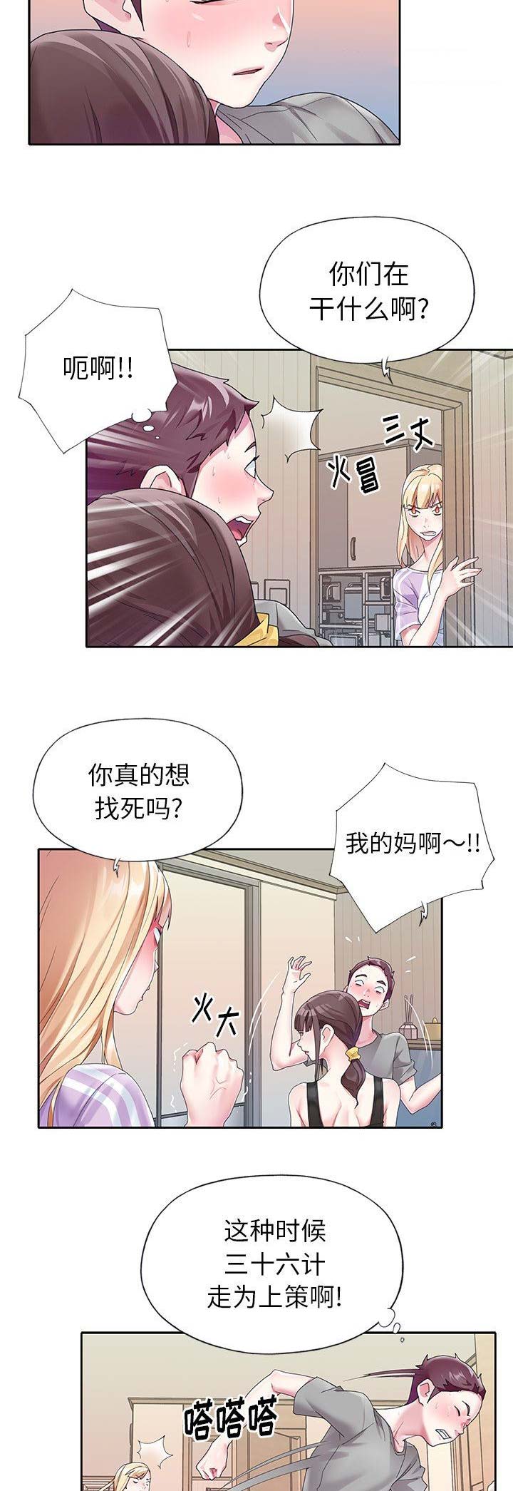 《偶像养成记》第43话 第4页