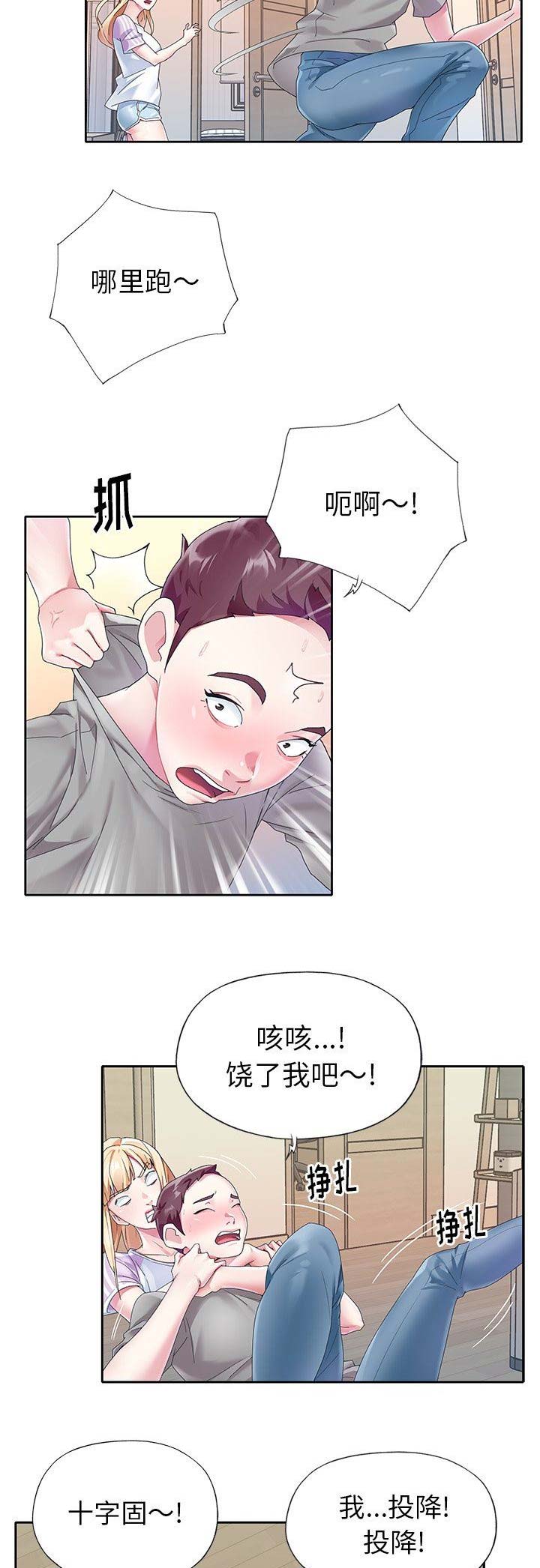 《偶像养成记》第43话 第5页
