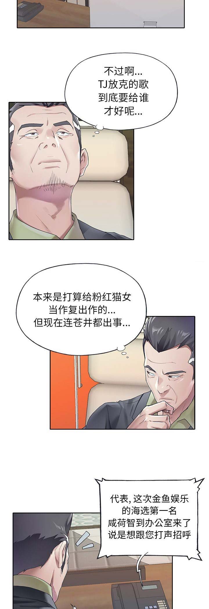 《偶像养成记》第43话 第8页