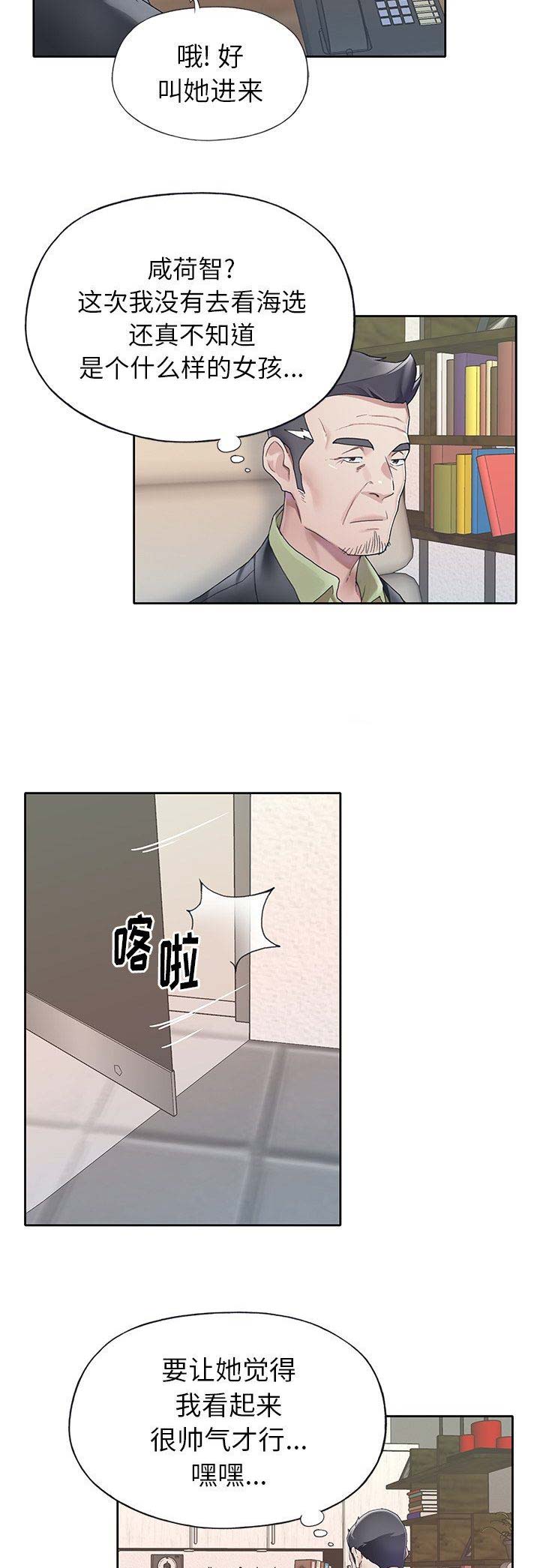 《偶像养成记》第43话 第9页