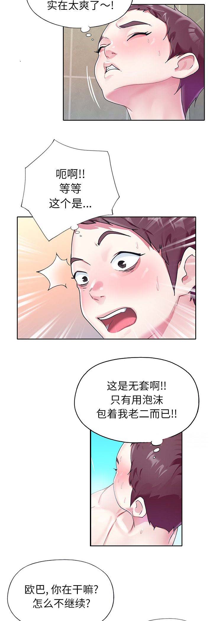 《偶像养成记》第42话 第2页