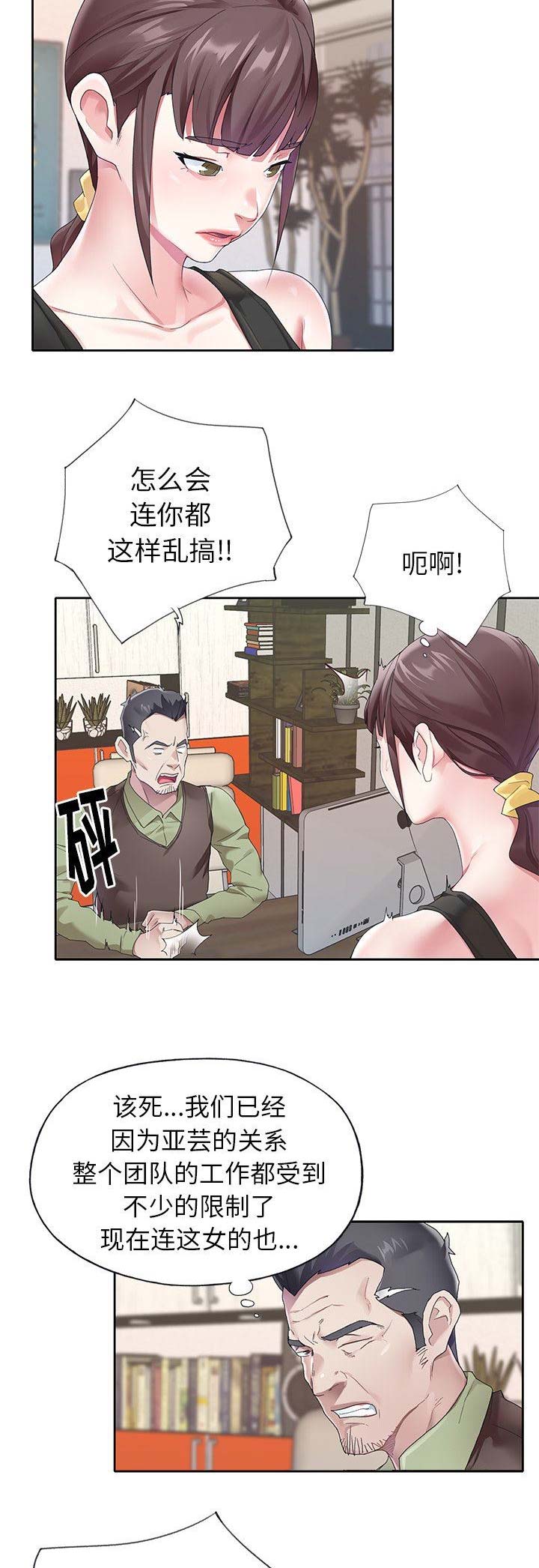 《偶像养成记》第42话 第7页