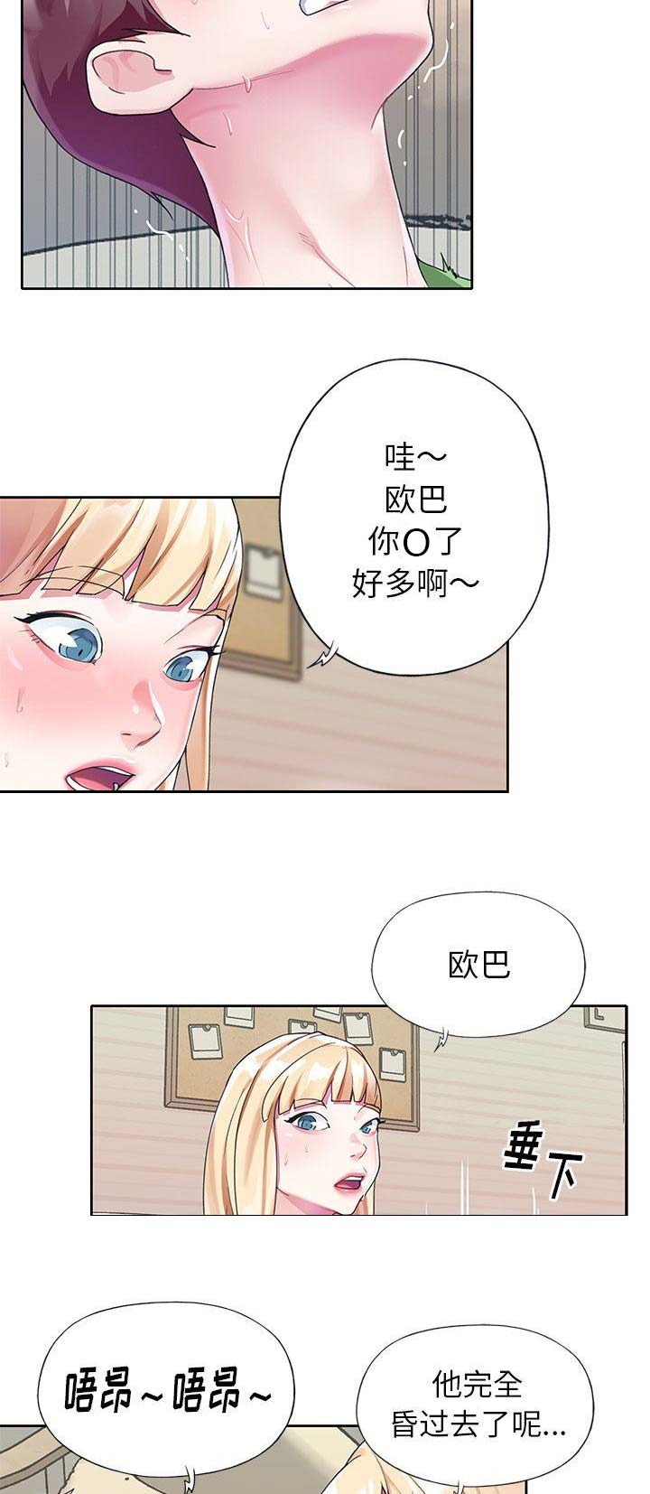 《偶像养成记》第40话 第3页