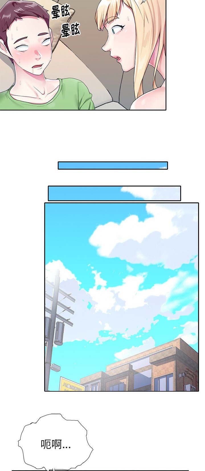 《偶像养成记》第40话 第4页