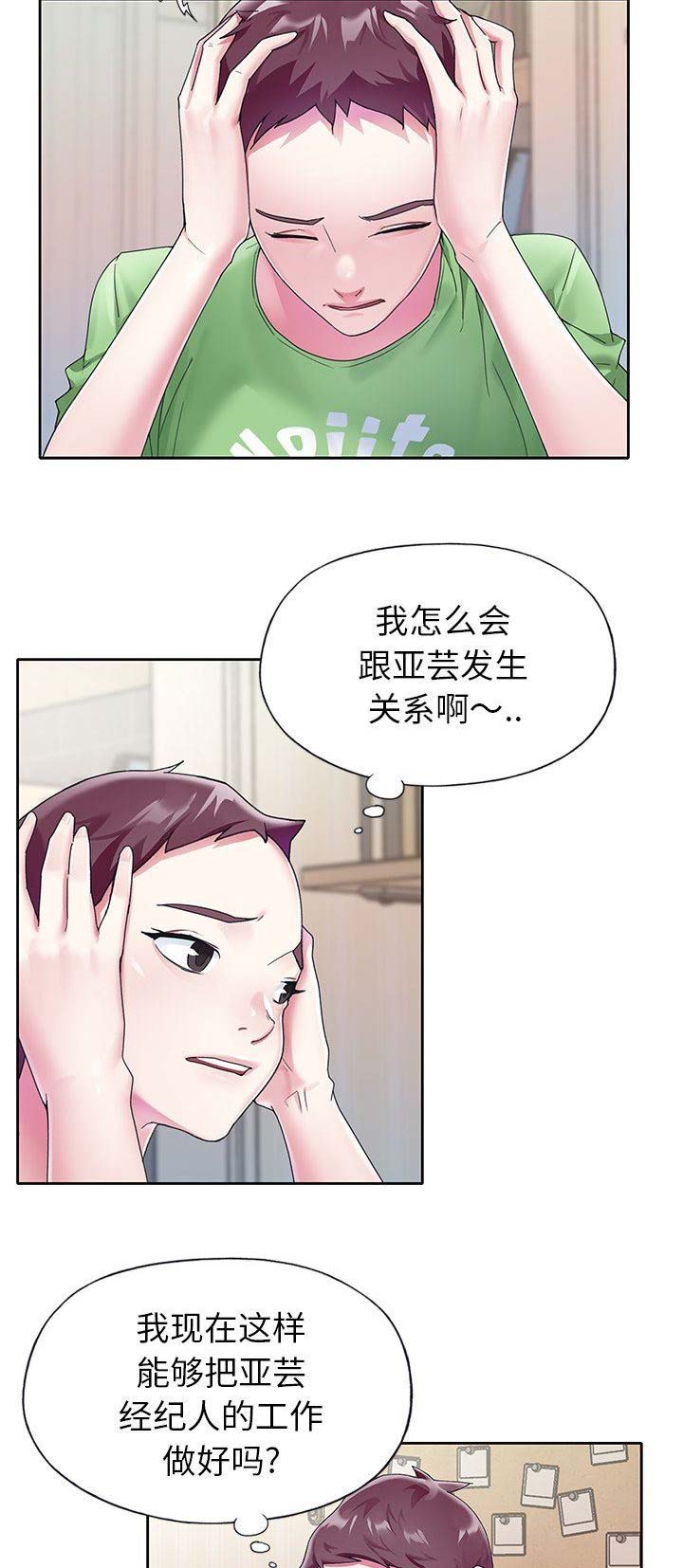 《偶像养成记》第40话 第5页
