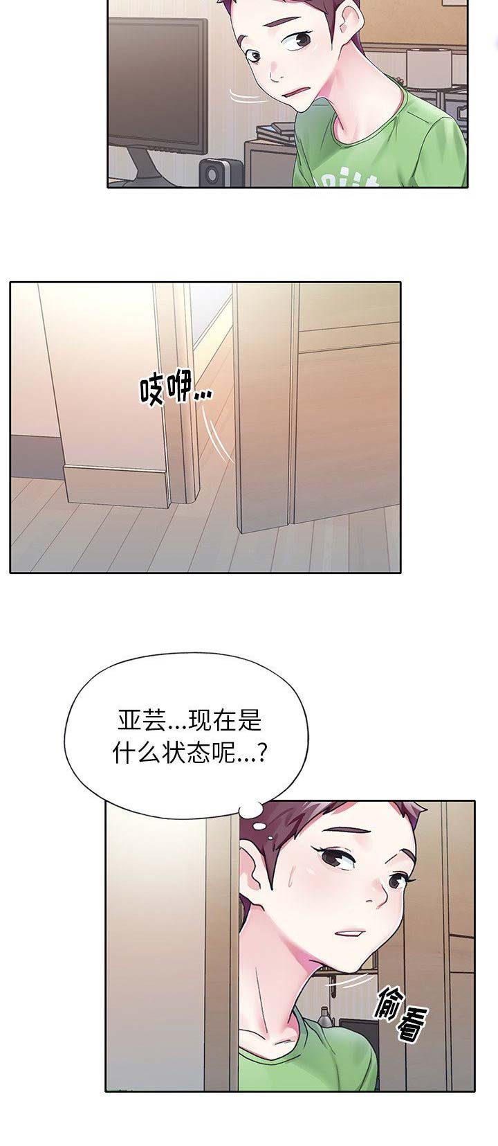 《偶像养成记》第40话 第6页