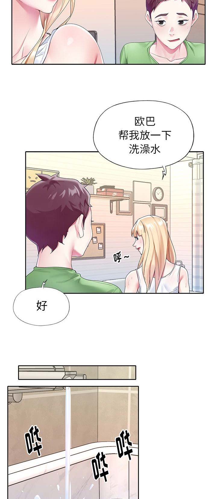 《偶像养成记》第40话 第9页