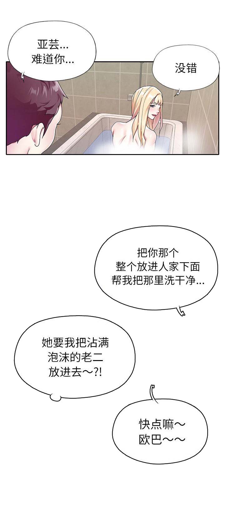 《偶像养成记》第41话 第11页