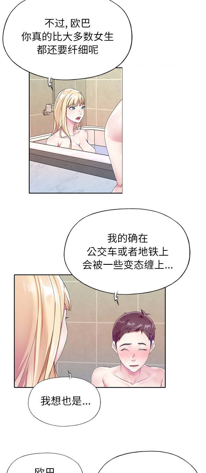 《偶像养成记》第41话 第3页