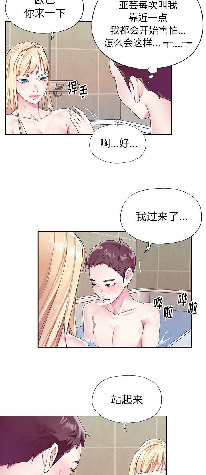 《偶像养成记》第41话 第4页